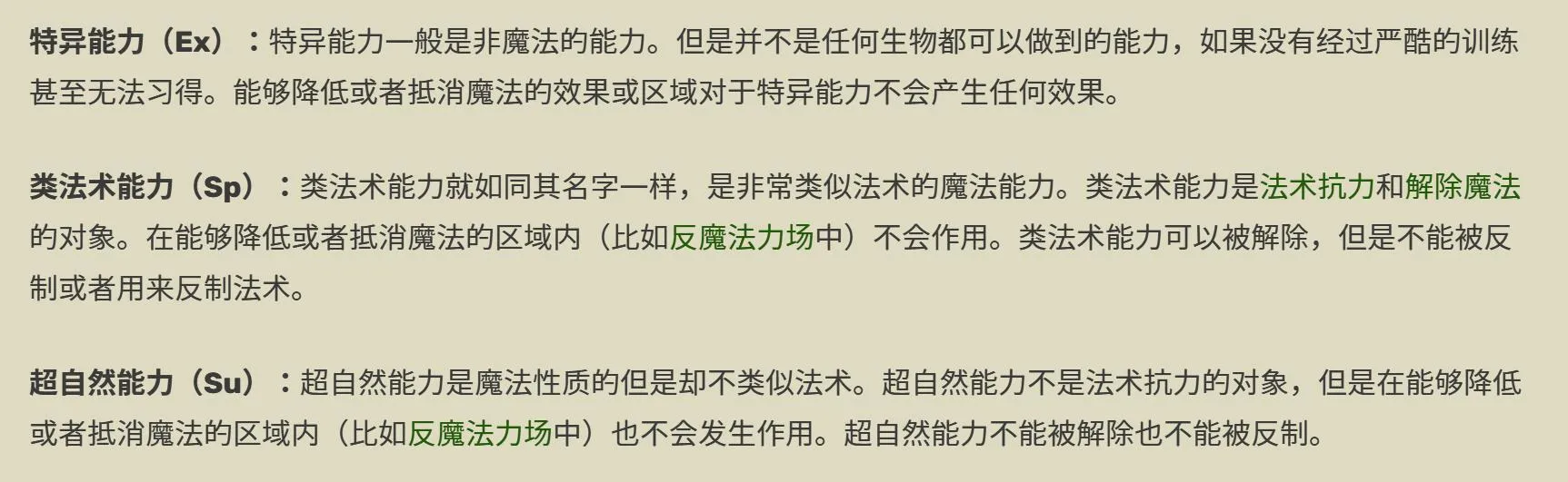 Pathfinder 特殊能力对比表